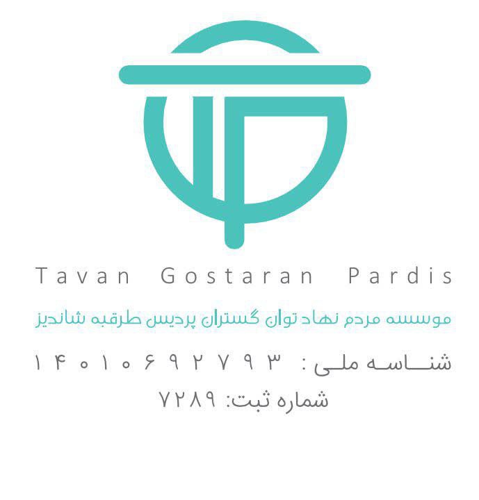 توان گستران پردیس